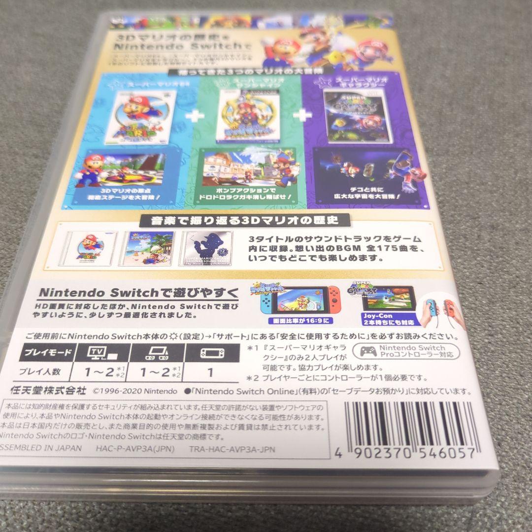 マリオ3dコレクション ヤマダモール | スーパーマリオ 3Dコレクション -Switch