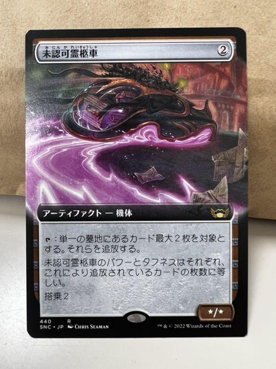 MTG 未認可霊柩車 拡張アート 新品未使用 - メルカリ MTG 未認可霊柩車 拡張アート 新品未使用 - メルカリ