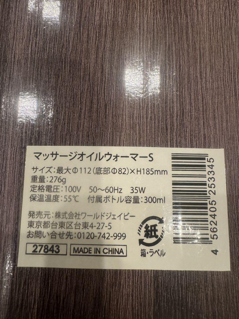 マッサージオイルwarmer