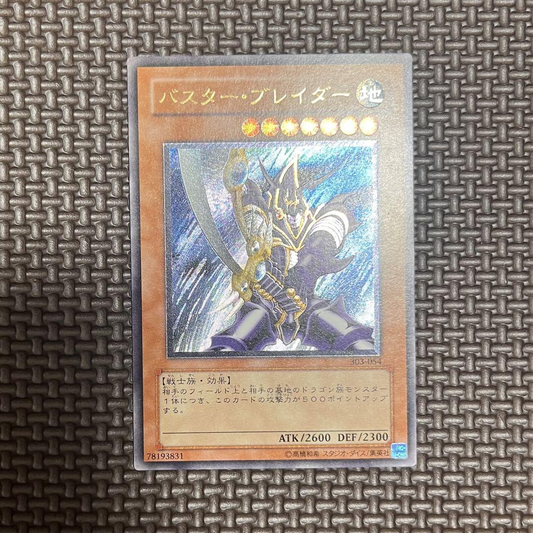 遊戯王カード バスターブレイダー レリーフ アルティメット 303-054