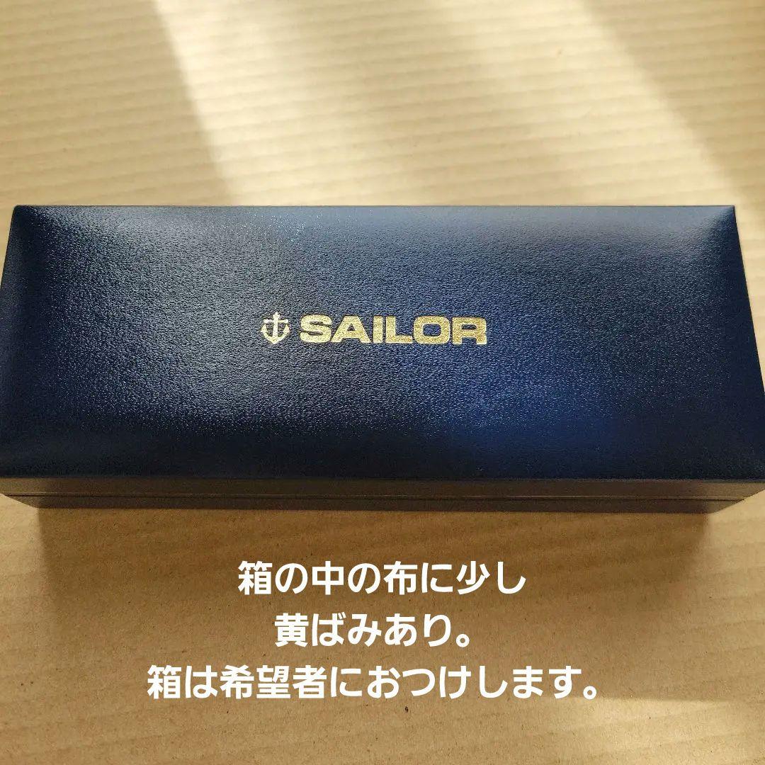 セーラー万年筆 プロフェッショナルギア 金 中字11-2036-420