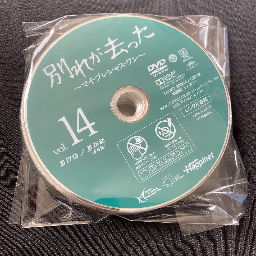 韓国ドラマ 別れが去った～マイ・プレシャス・ワン～ 全14巻