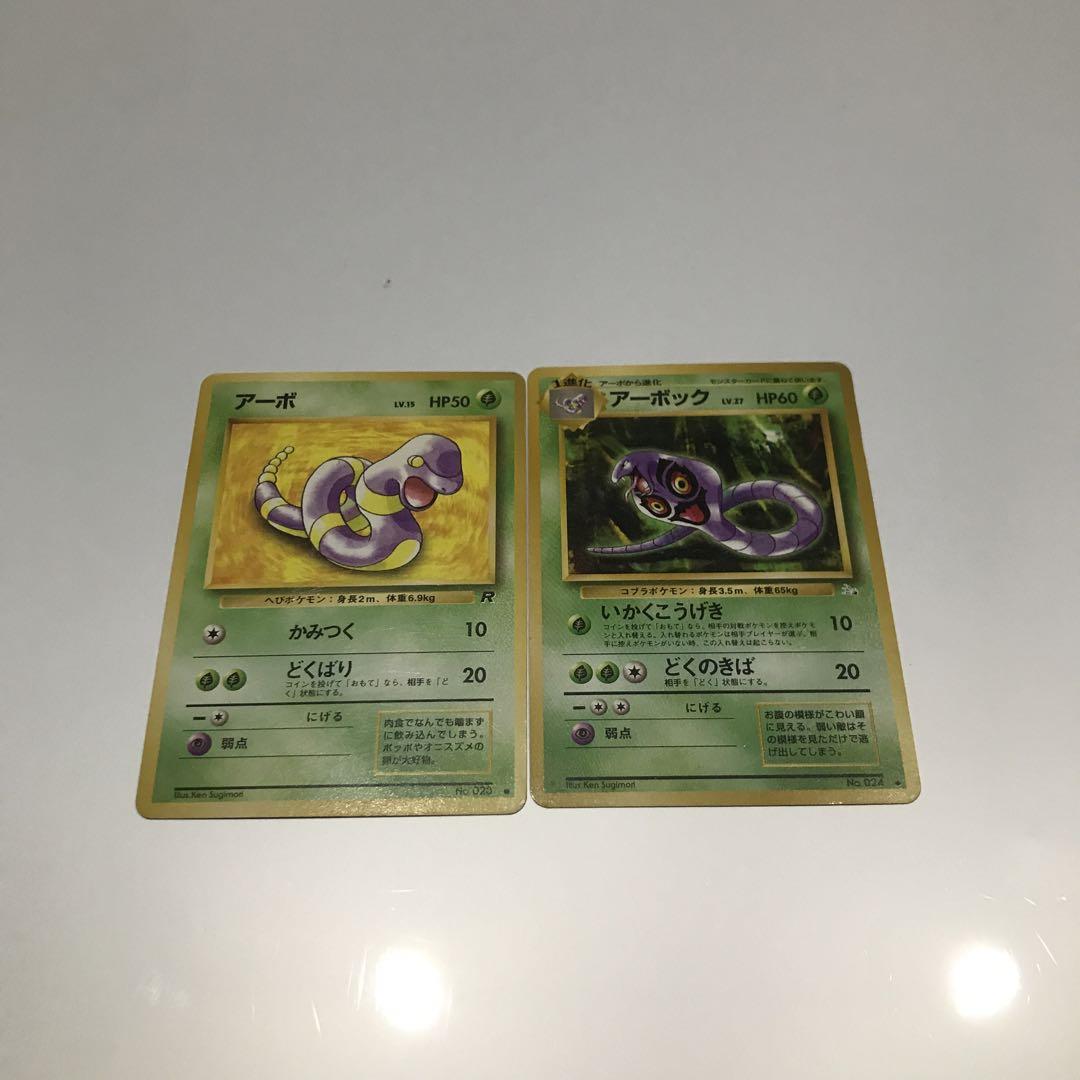 【おすすめ】 ポケカ アーボック アーボ 旧裏 メルカリ - ポケモンカードゲーム