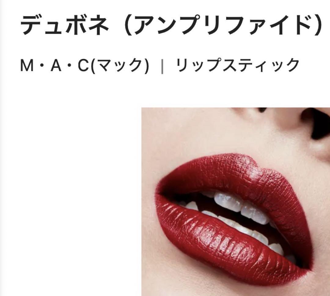 Mac】デュポネ リップスティック - メルカリ