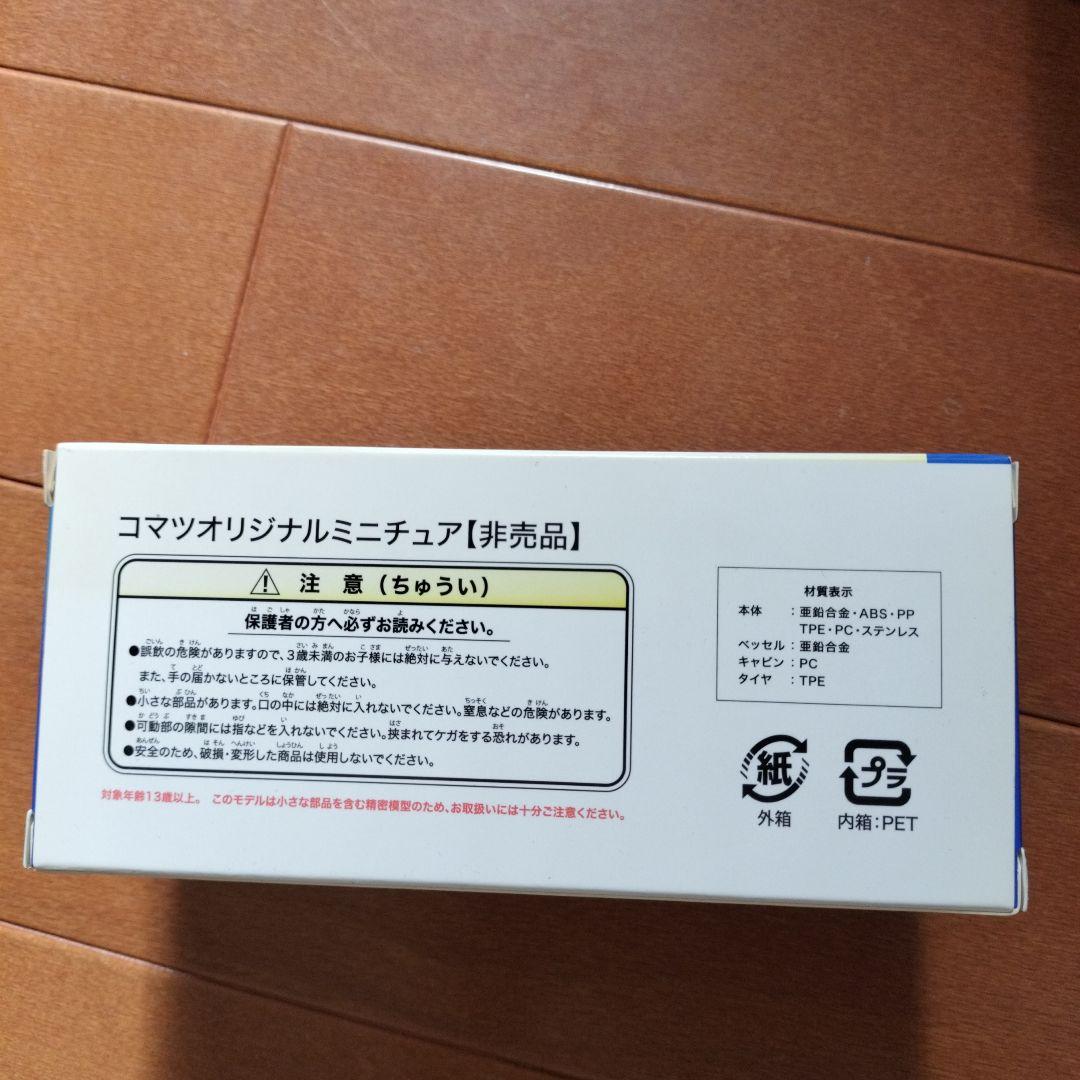 KOMATSU 建設機械モデル 3点セット