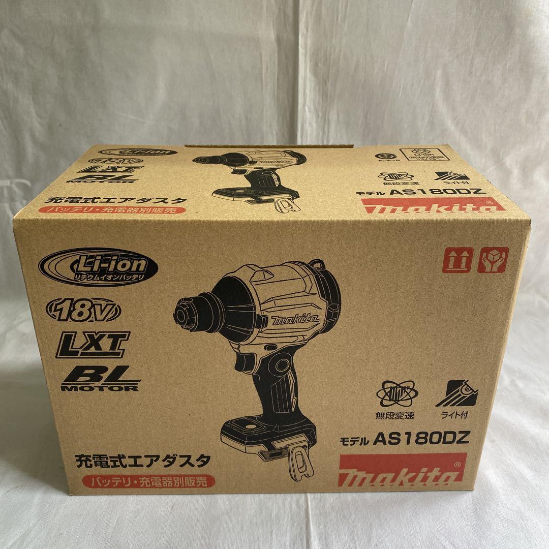 AS180DZ 本体のみ
