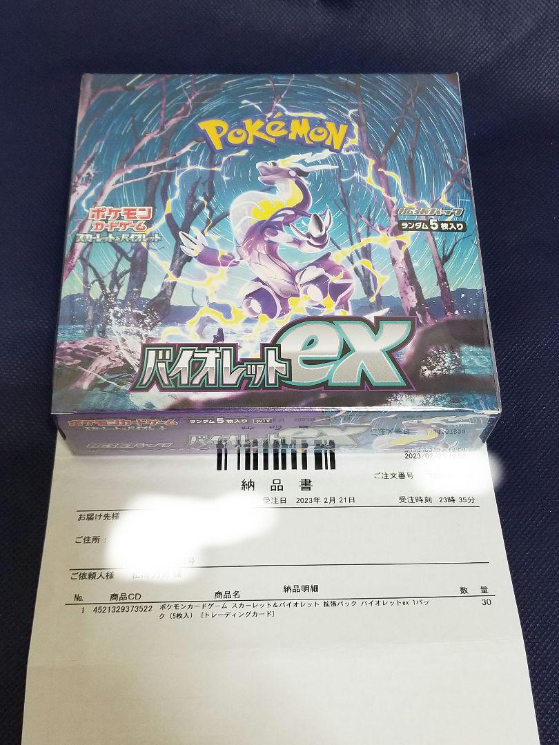 シュリンク付き　新品未開封　バイオレットex BOX　ヨドバシカメラ抽選販売