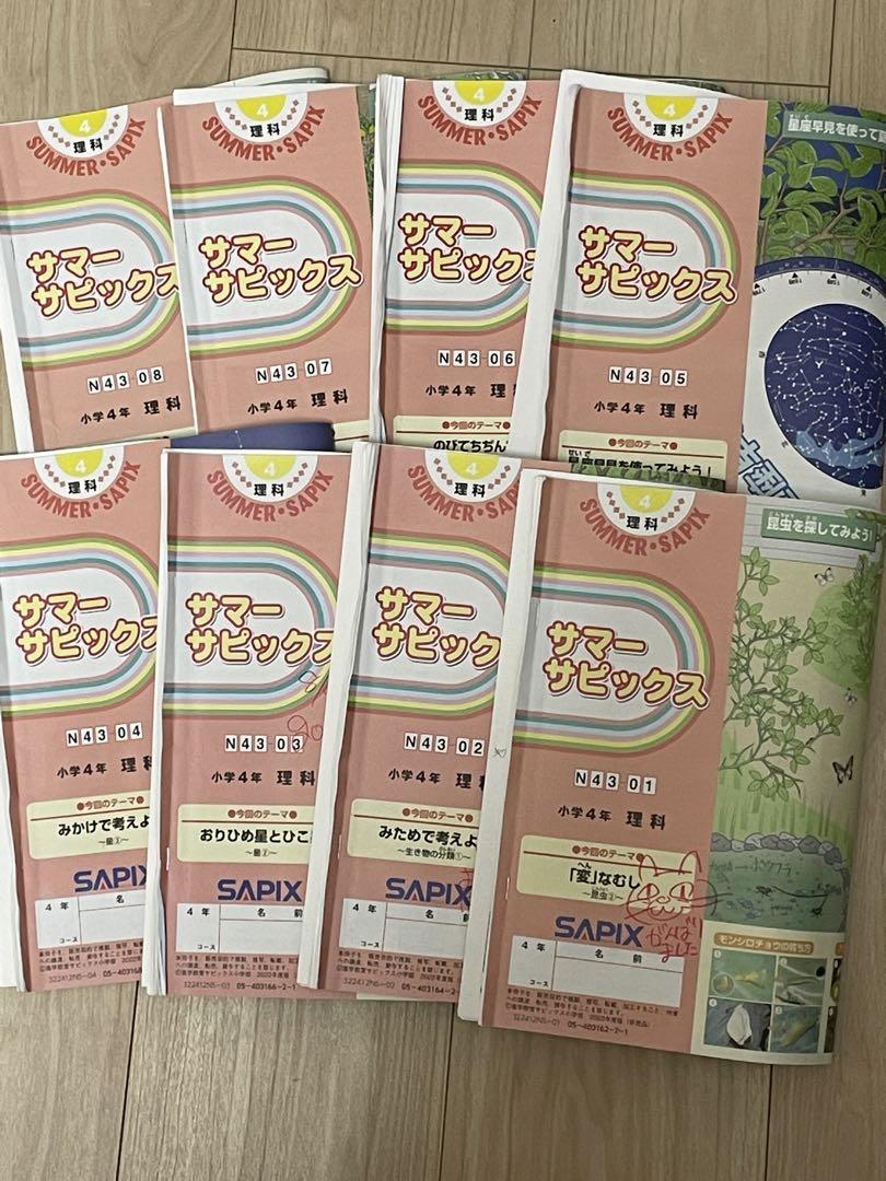 サピックス　小4 理科　2022年　デイリーサピックス　サマーサピックス