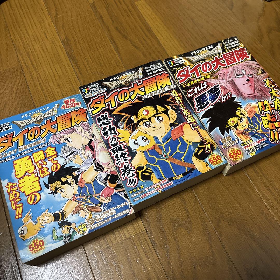 ダイの大冒険　漫画セット