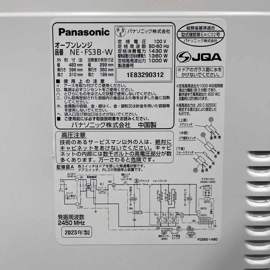 オーブンレンジ NE-FS3B-W