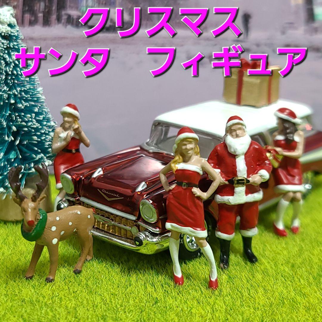 ラスト1！ クリスマス♪ サンタ フィギュアセット アメリカン
