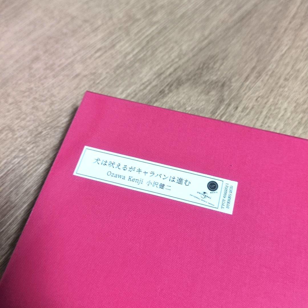小沢健二「犬は吠えるがキャラバンは進む」〈完全生産限定盤（2CD）〉