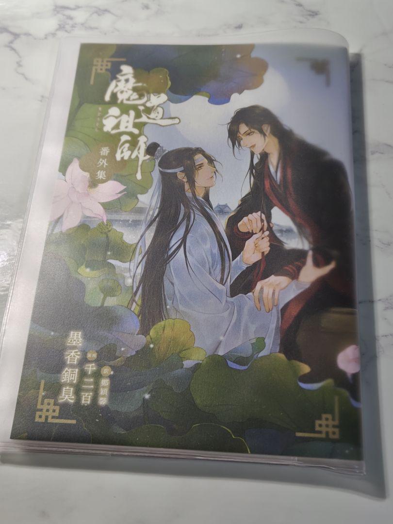 魔道祖師 全4巻 特製ボックス付き 魔道祖師 収納ボックス付き全4巻セット(特典ポストカード付き