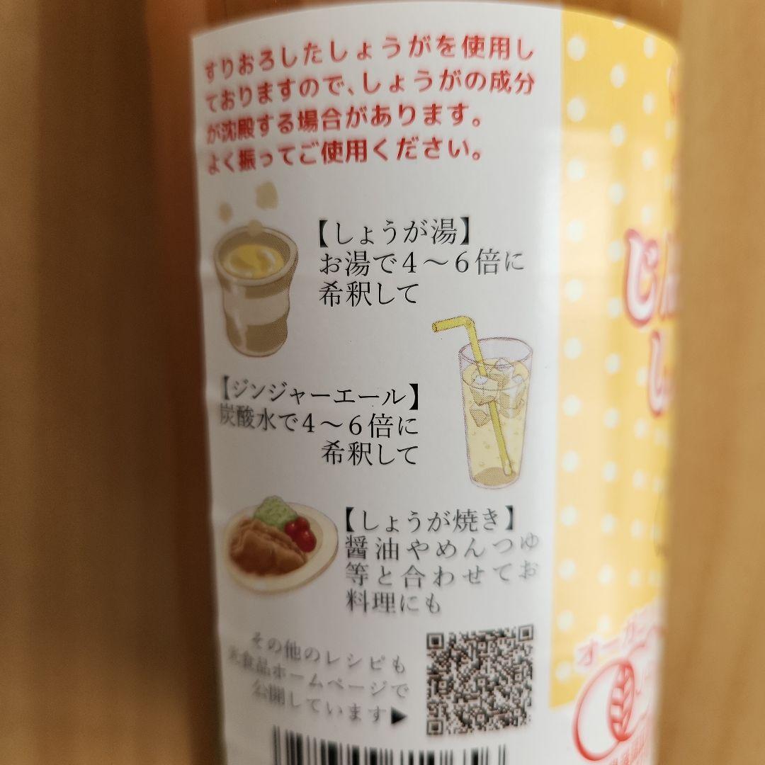 HIKARI 有機 じんわ～り しょうが シロップ 570g 5本