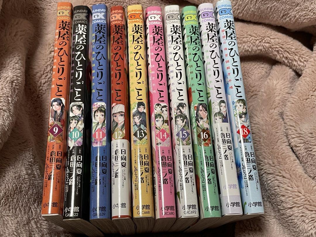 ★専用★薬屋のひとりごとセット