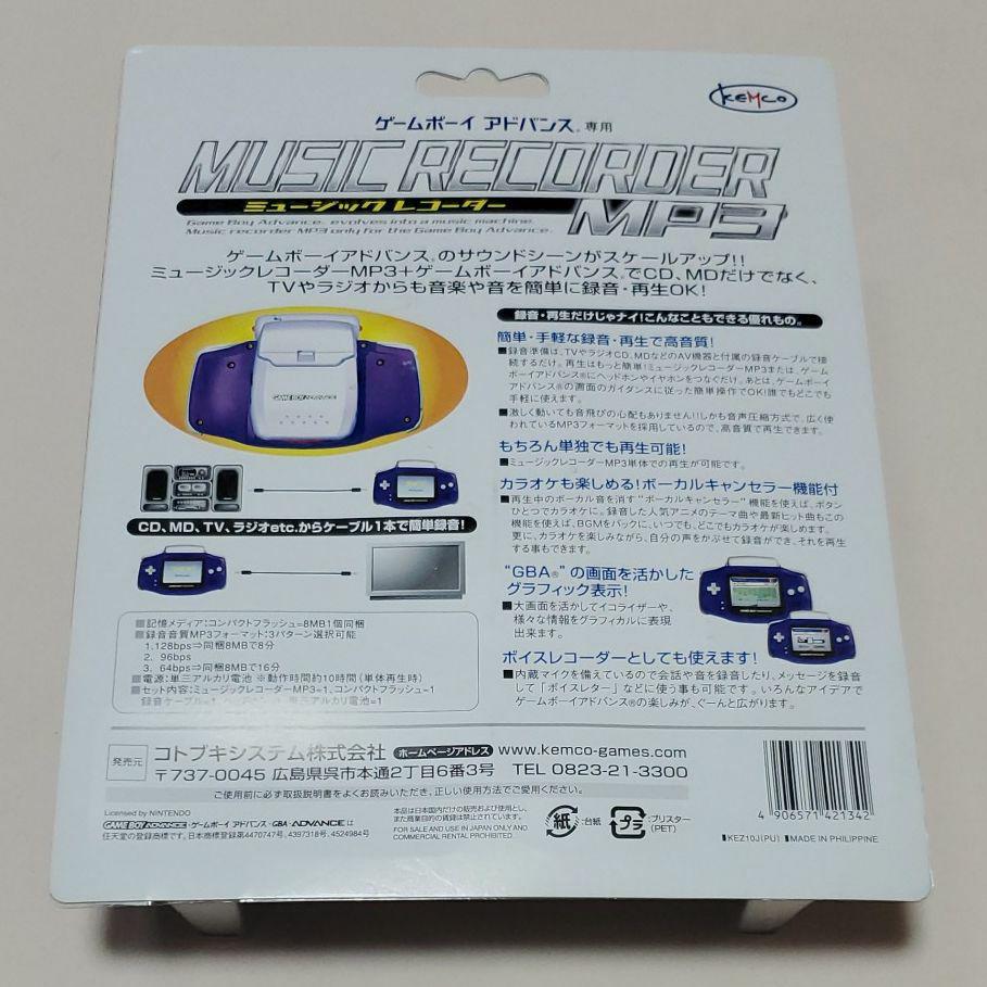 GBA　ゲームボーイアドバンス　専用　ミュージックレコーダー　MP3　ソフト GBA ゲームボーイアドバンス 専用 ミュージックレコーダー MP3