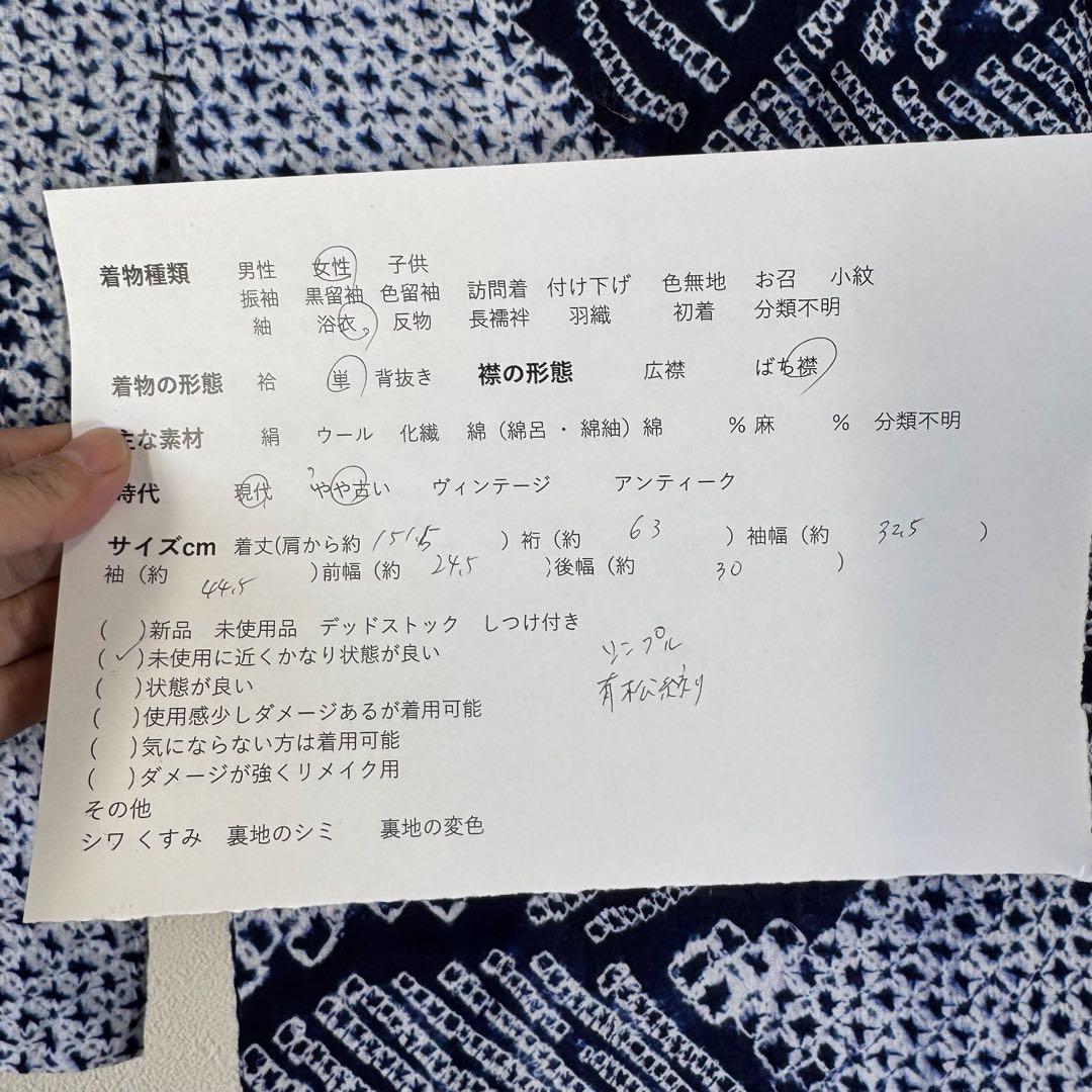 超美品　本染　有松絞り　総手絞り　総絞り　浴衣 着物　夏物　151㎝　シンプル
