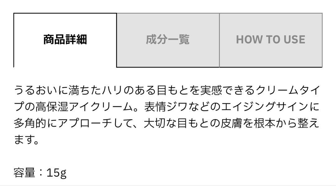 アイケア REBUILD EYE CREAM 15g