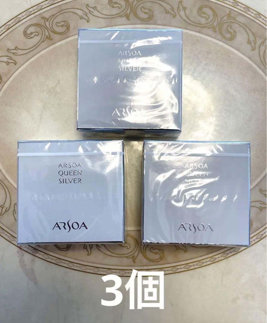 3個☆アルソアクイーンシルバー石鹸135g
