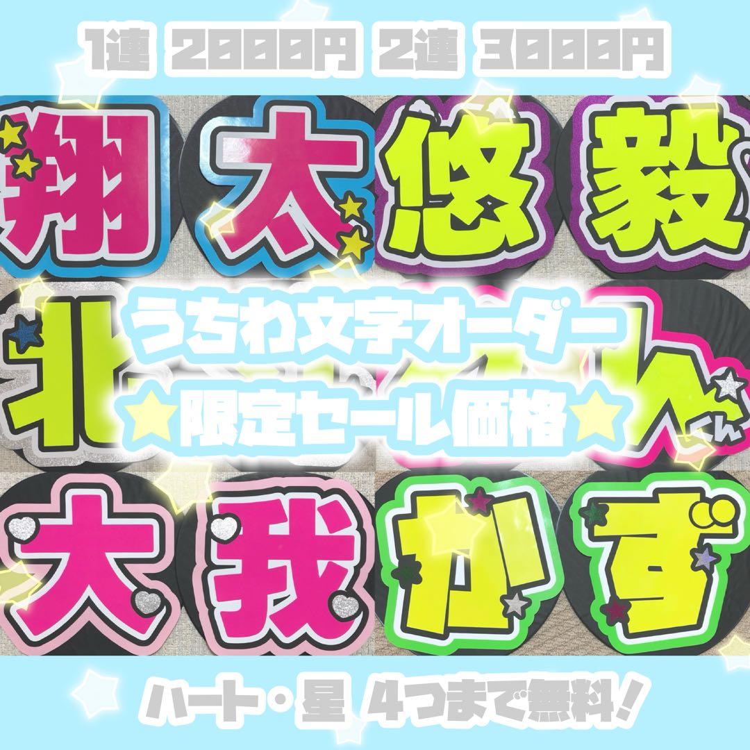 うちわ文字 オーダーページ オーダー うちわ屋さん