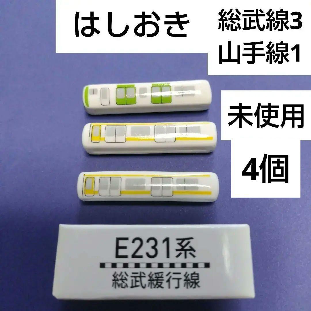 西九州新幹線開業記念品 非売品 レア商品 つばめ 箸置き