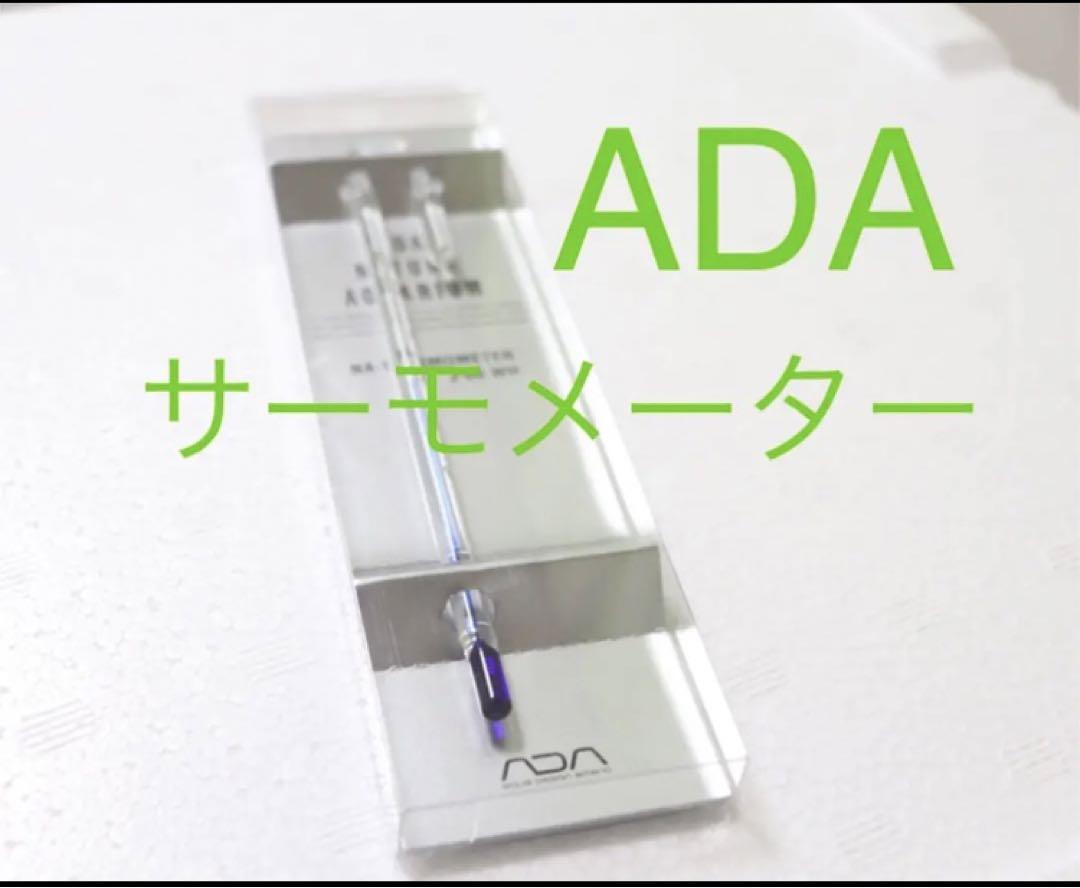 ADA　アクアデザインアマノ NAサーモメーター　J-05CL NAサーモメーター | ADA - PRODUCT - 水槽関連用品