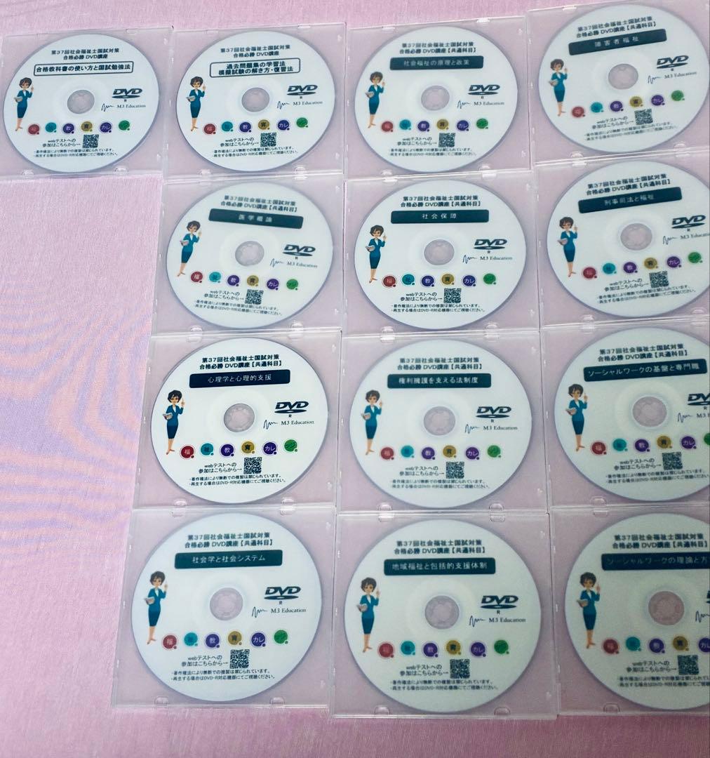 第37回 社会福祉士国家試験対策 合格必勝DVD 2025 過去問題集 共通専門 第37回 社会福祉士国家試験対策 合格必勝DVD 2025 過去問題集 共通専門