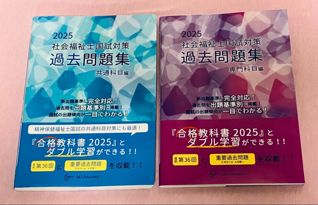 第37回 社会福祉士国家試験対策 合格必勝DVD 2025 過去問題集 共通専門 第37回 社会福祉士国家試験対策 合格必勝DVD 2025 過去問題集 共通専門