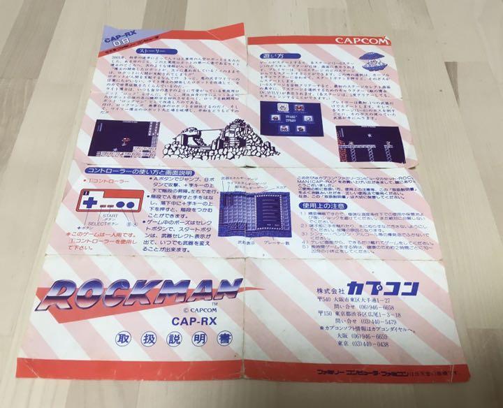 ファミコンソフト ロックマン 箱＋説明書付き