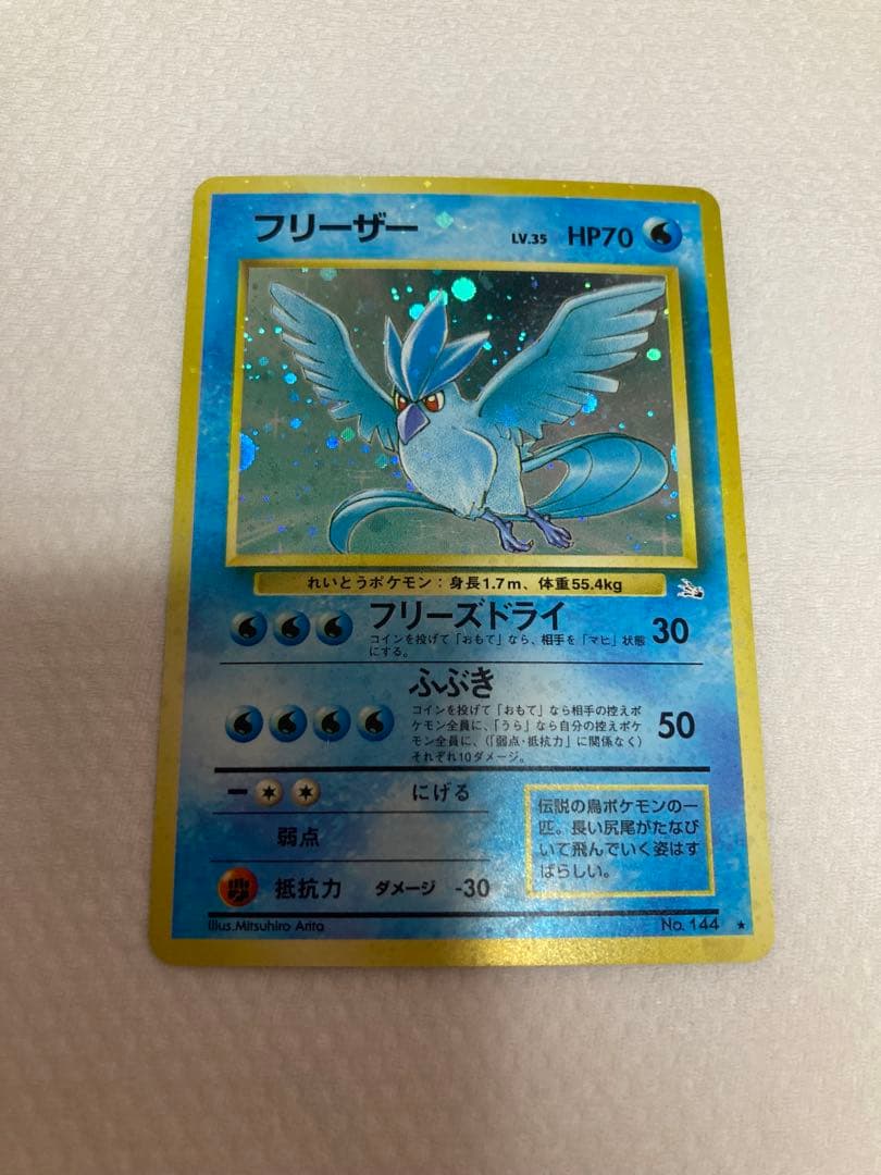 旧裏☆フリーザー☆ポケモンカード