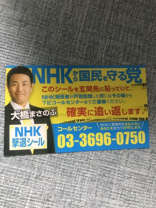 珍しい NHK撃退シール‼︎ NHK撃退シール NHK集金人 ステッカー 長財布 - www.we-job.com 珍しい NHK撃退シール‼︎ NHK撃退シール NHK集金人 ステッカー 長財布 - www.we-job.com