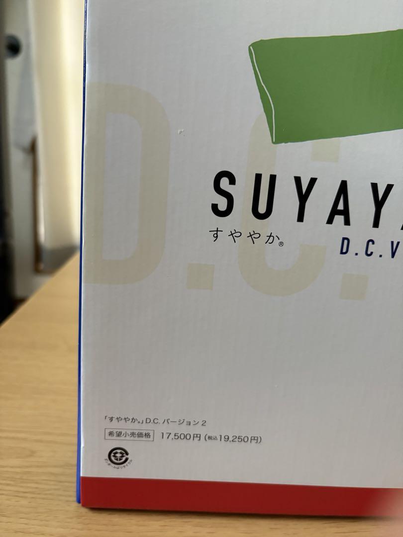 【新品未使用品】すややか枕　DC Version2