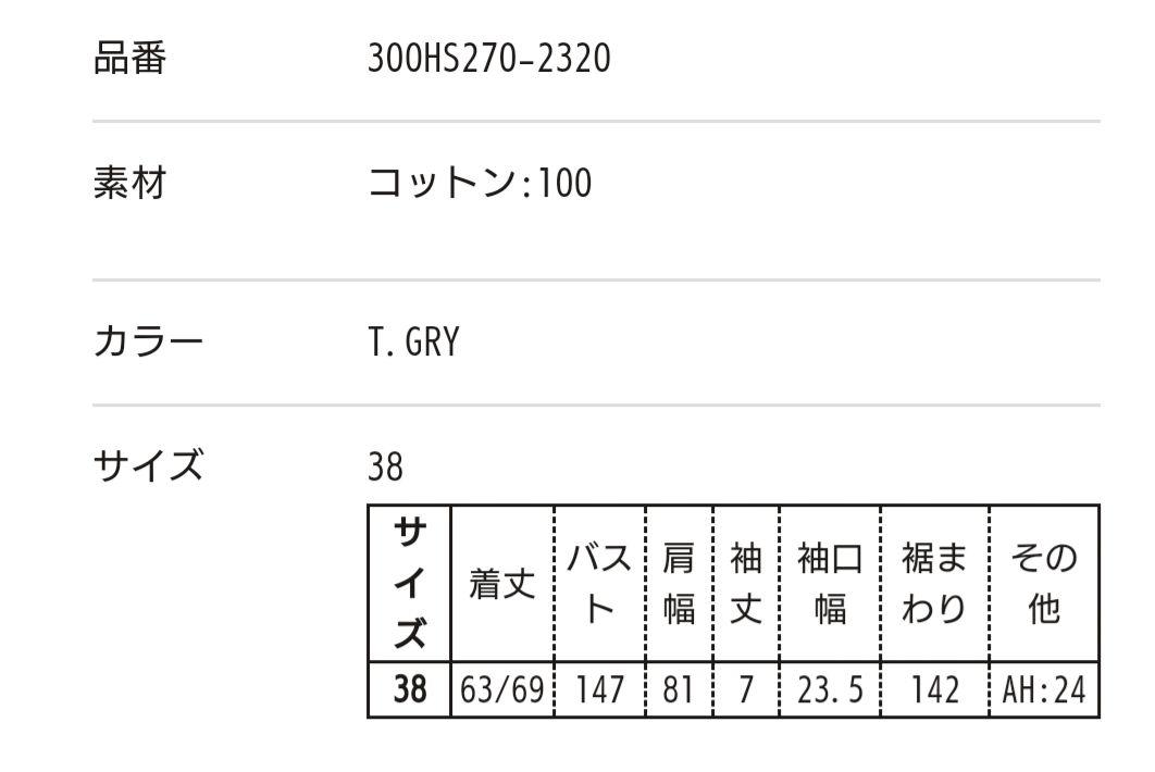 HR　KNIT✕CUT 　Ｔシャツ　タグ付き未使用品　グレー