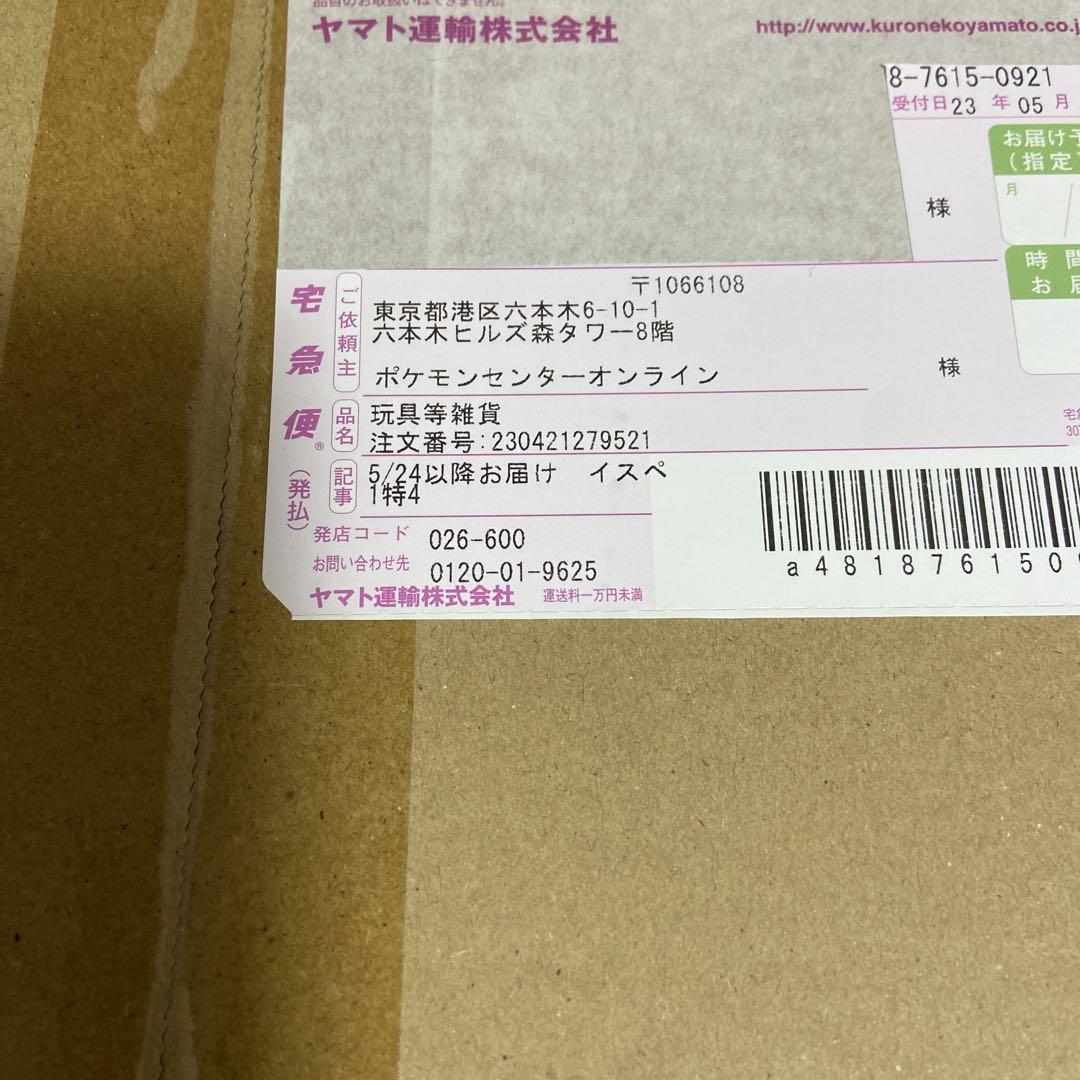 完全未開封 長場雄 イーブイズスペシャルBOX プロモカード4パック付