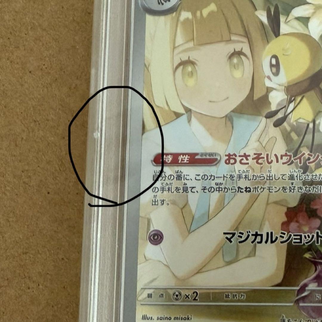 【PSA10】リーリエのアブリボン AR バトルパートナーズ 105 PSA10】リーリエのアブリボン AR バトルパートナーズ - メルカリ