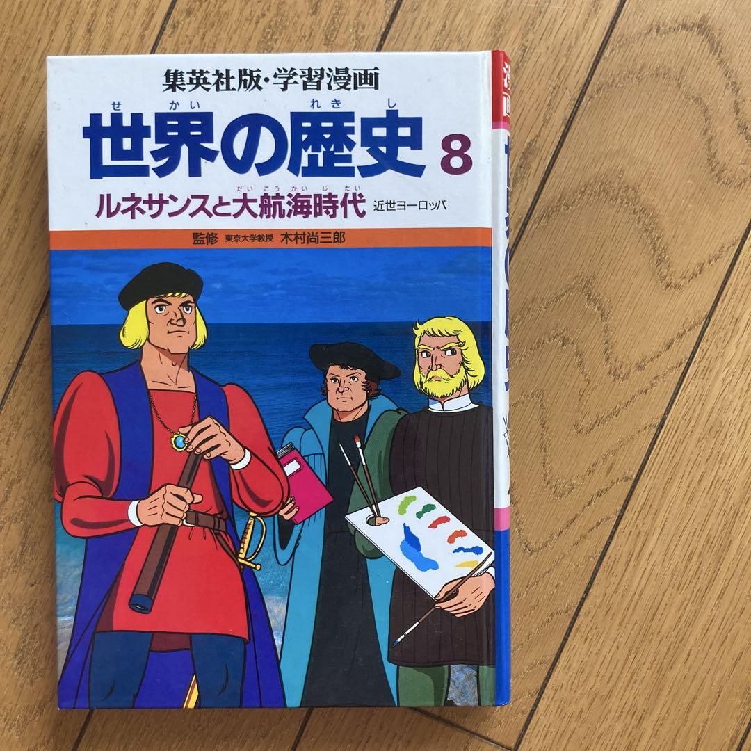 ◾️高校生になった時に差がつく◾️今から読もう◾️世界史