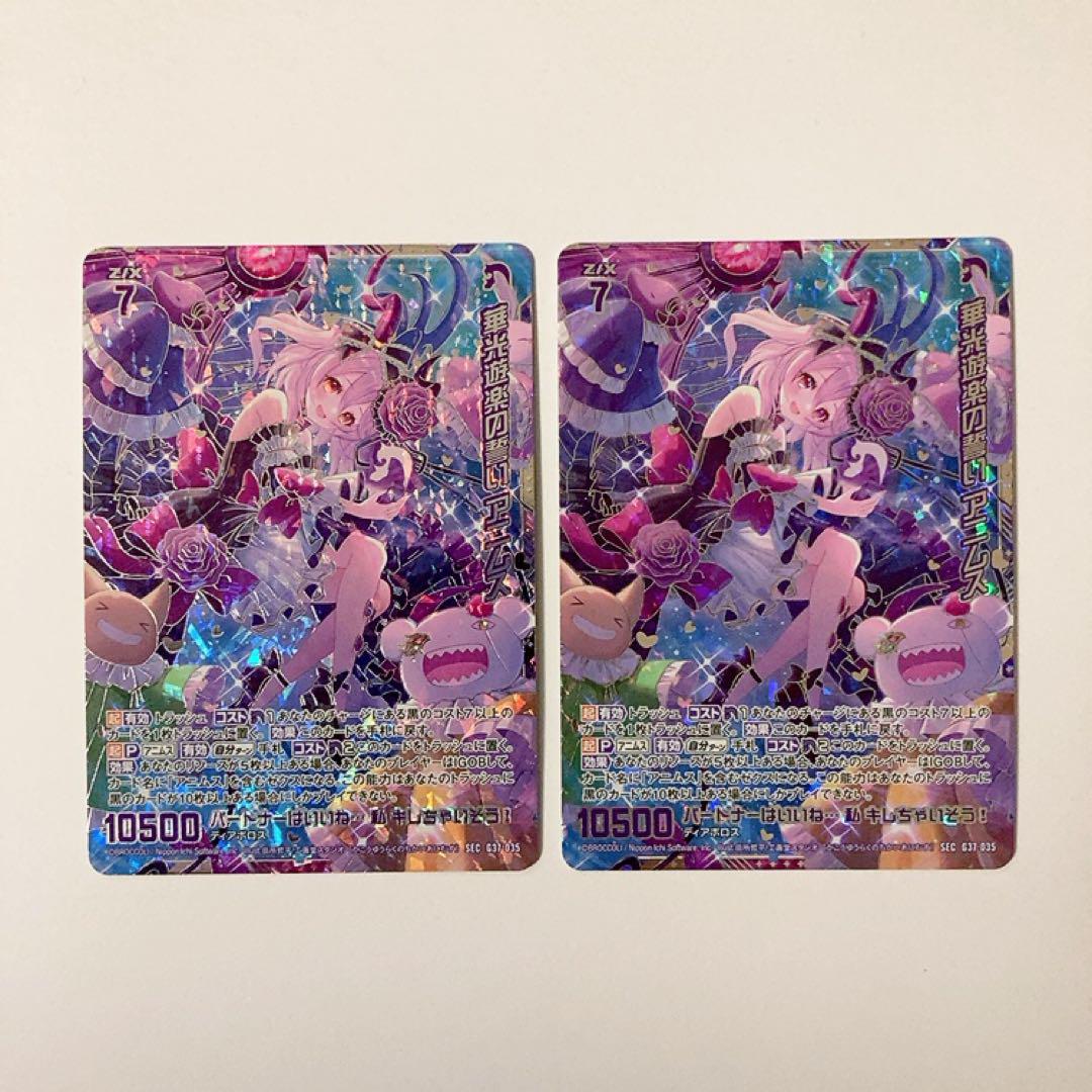 ゼクス Z/X 華光遊楽の誓い アニムス シークレット4枚 ゼクス Z|X 華光遊楽の誓い アニムス シークレット4枚