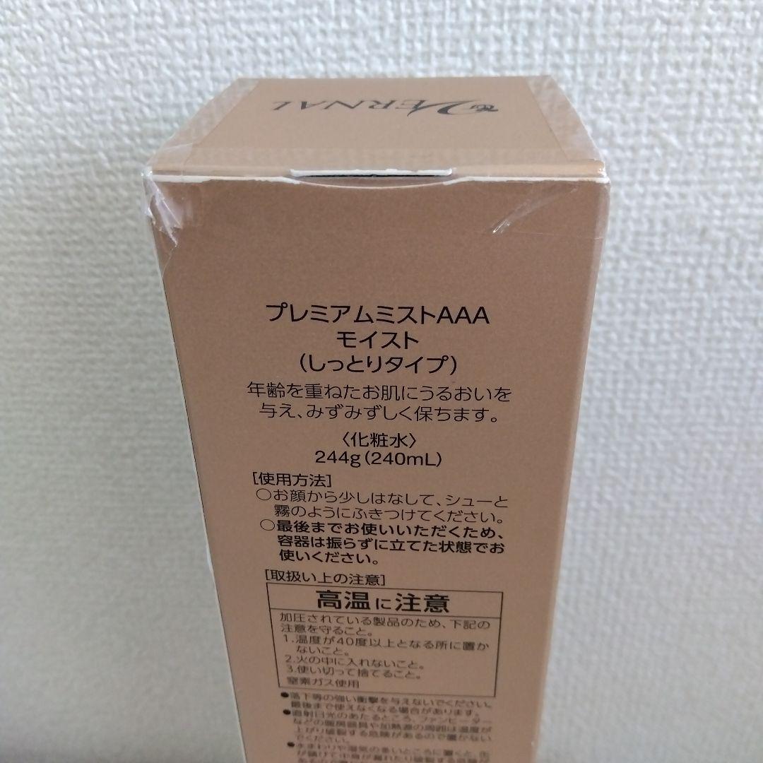 VERNAL プレミアムミストAAA モイスト