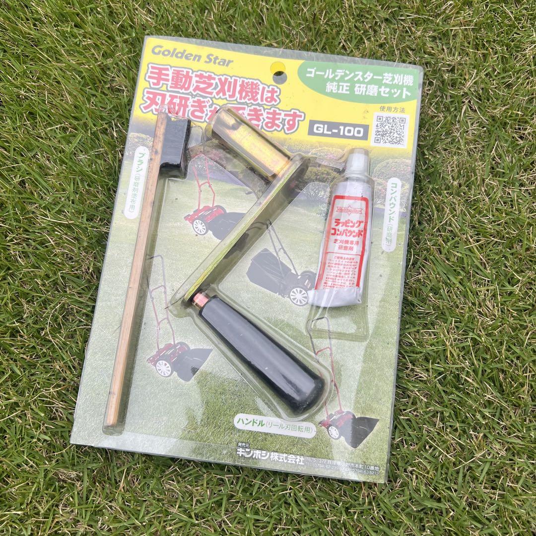 キンボシ　ゴールデンスター　芝刈り機