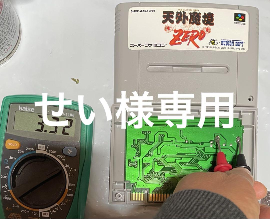 せい様専用