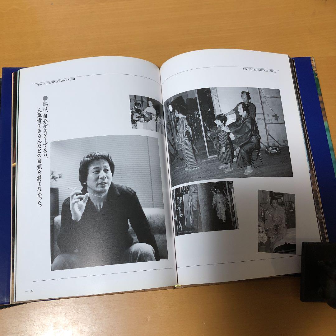 杉良太郎 芸能活動三十周年記念 舞台写真集 芝居・オンステージ