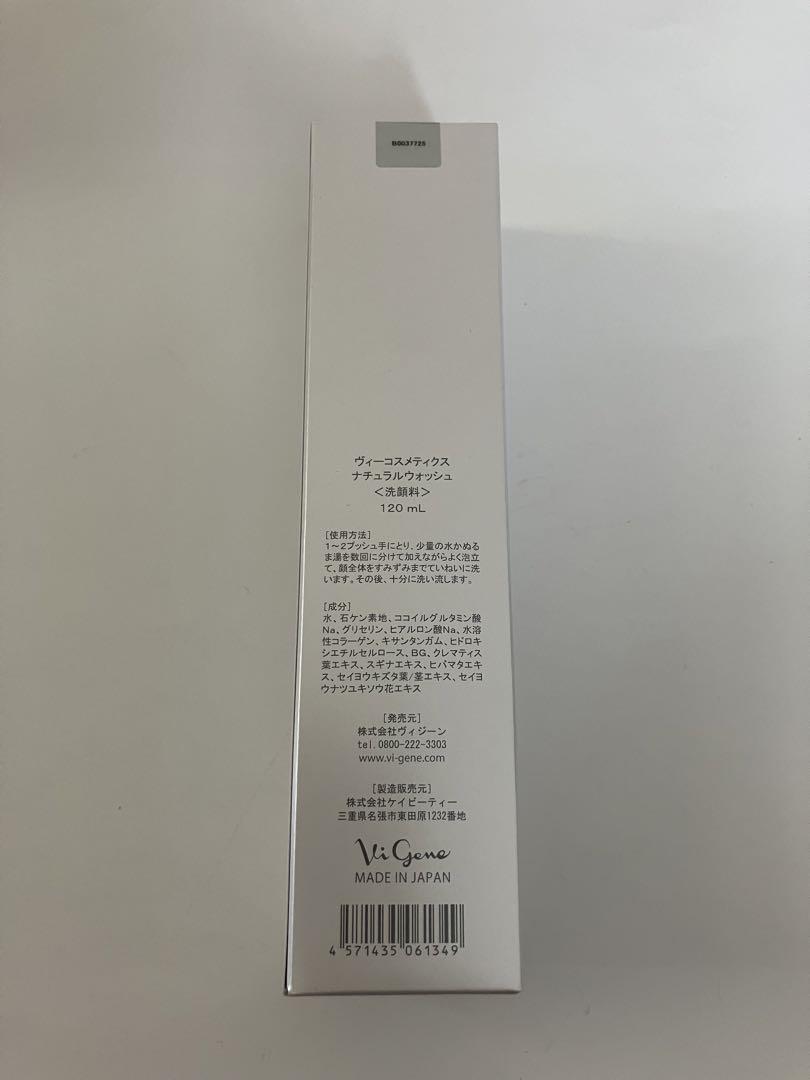 ヴィコスメティクス No.2 ナチュラルウォッシュ 120ml新品未開封品