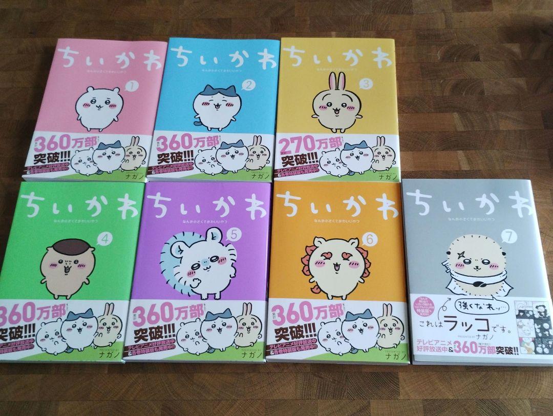 ちいかわ 全7巻セット