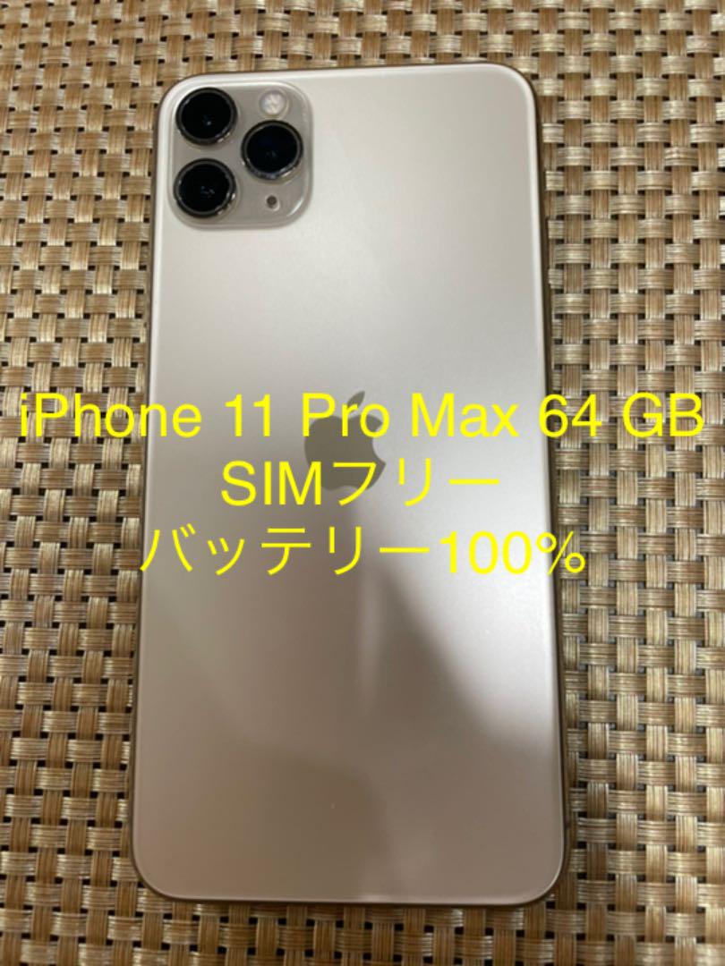 39%割引ホワイト系最愛 iPhone 11 Pro Max ゴールド 64GB SIMフリー【5267】 スマートフォン本体 スマートフォン/携帯電話ホワイト系-WWW.MEDIHEALGROUP.COM 39%割引ホワイト系最愛 iPhone 11 Pro Max ゴールド 64GB SIMフリー【5267】 スマートフォン本体 スマートフォン/携帯電話ホワイト系-WWW.MEDIHEALGROUP.COM
