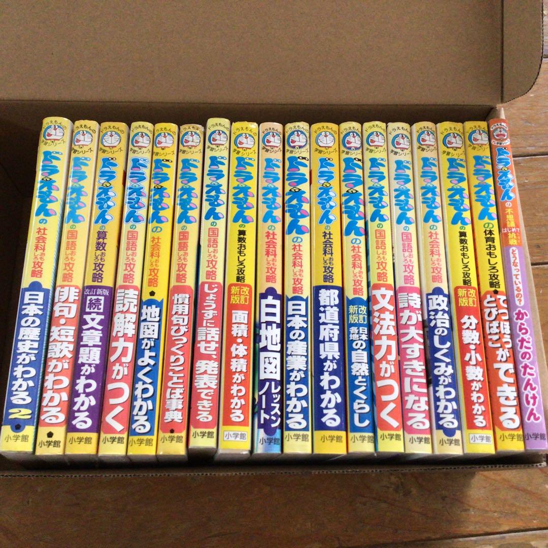 ドラえもんの学習シリーズ18冊 通販本・雑誌・漫画 - ドラえもんの学習シリーズ 18冊セット