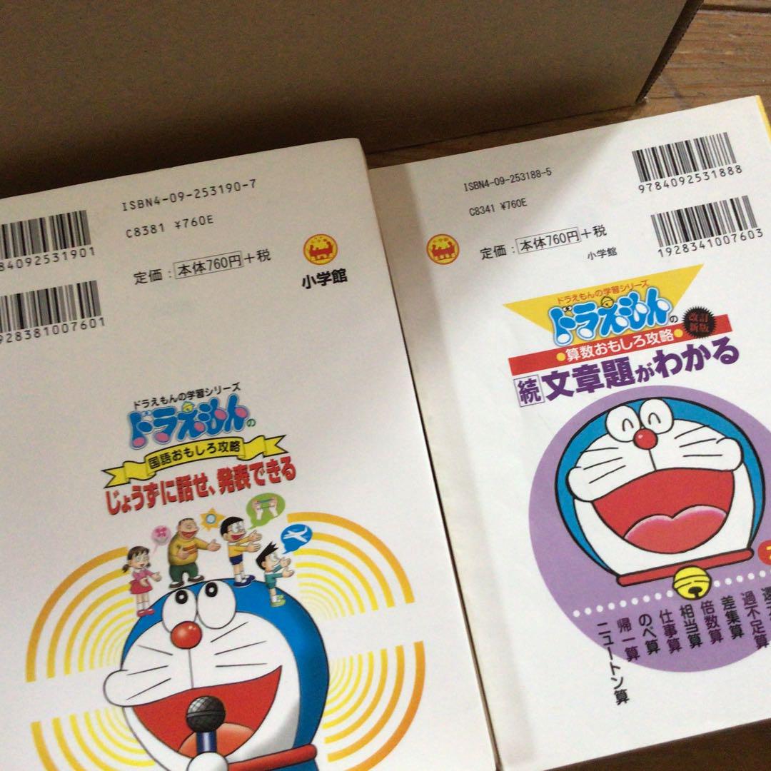 ドラえもんの学習シリーズ18冊 通販本・雑誌・漫画 - ドラえもんの学習シリーズ 18冊セット