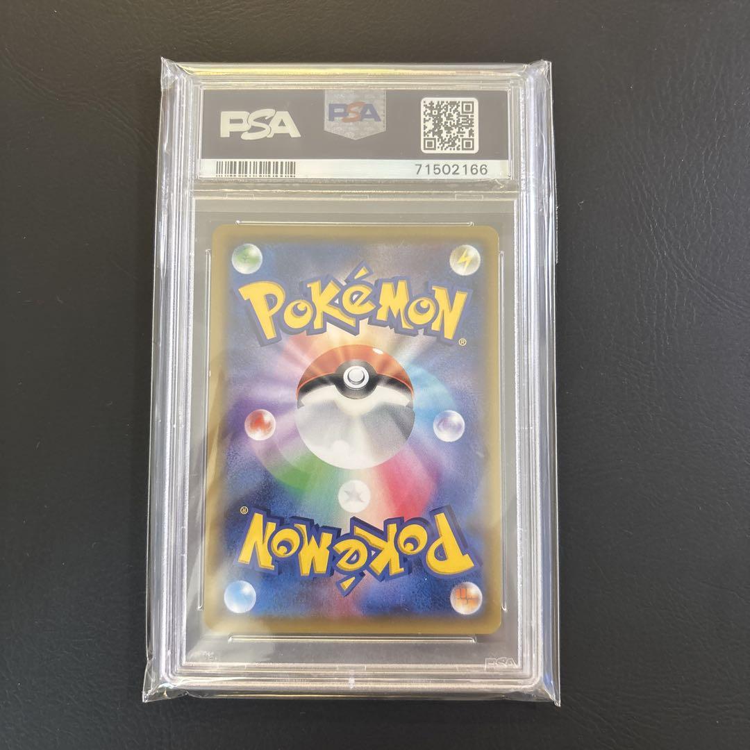 ポケモンカード　リーリエの全力　PSA10