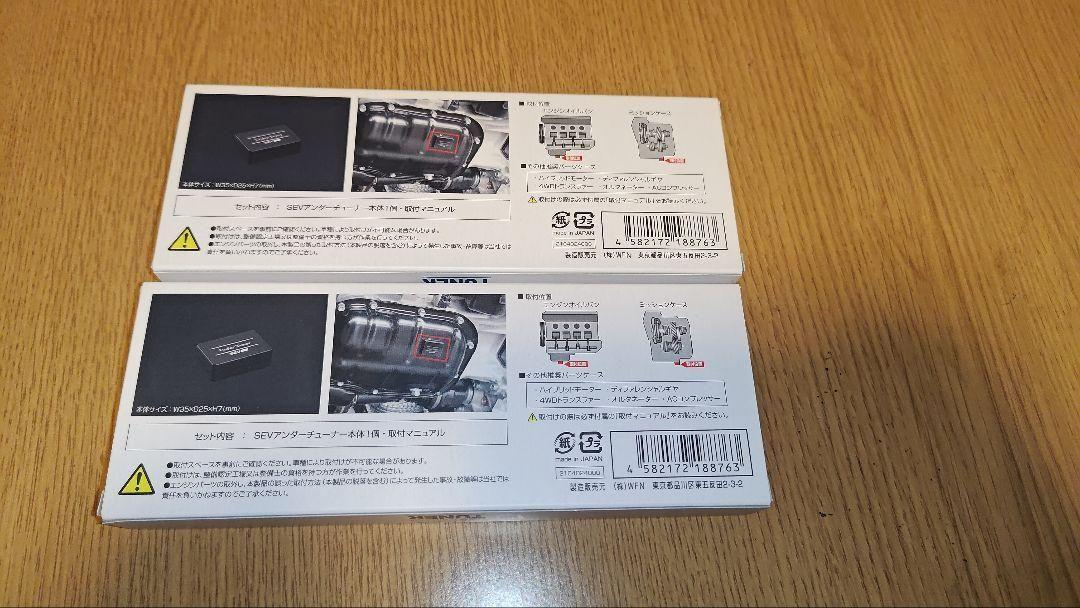 新品未使用 SEVアンダーチューナー 2セット セブ アンダーチューナー SEV