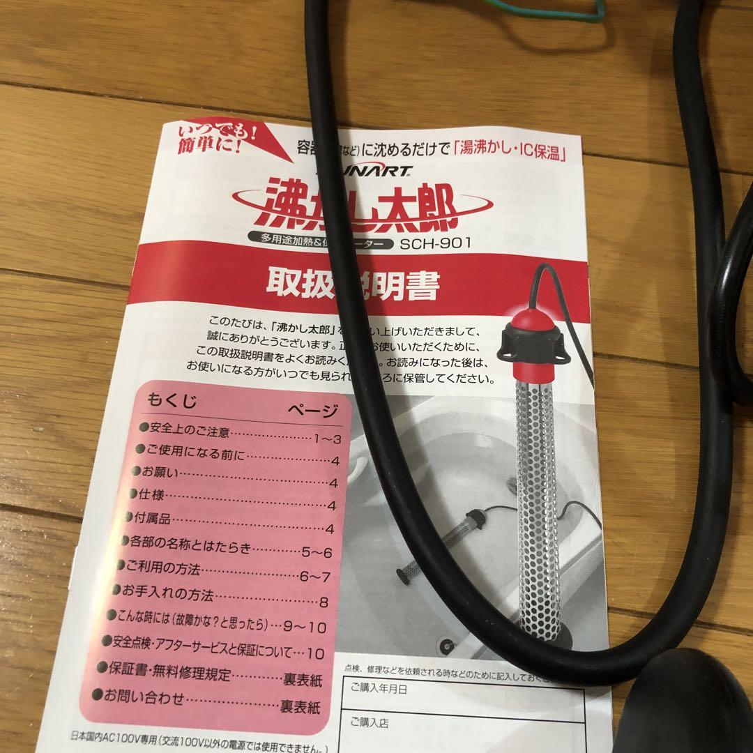 Amazon.co.jp: クマガイ電工 沸かし太郎 SCH-901 業界最大級910W