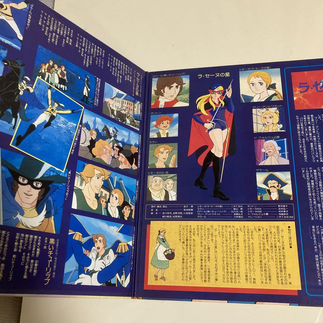 ラ・セーヌの星　LPレコード　美品 Yahoo!オークション -「ラ セーヌ 星」(アニメソング) (レコード